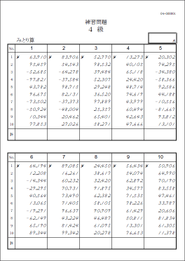 珠算 問題 無料